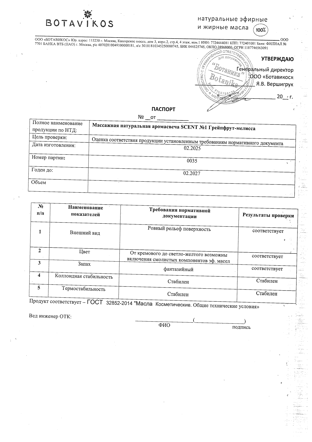 Паспорт №022025